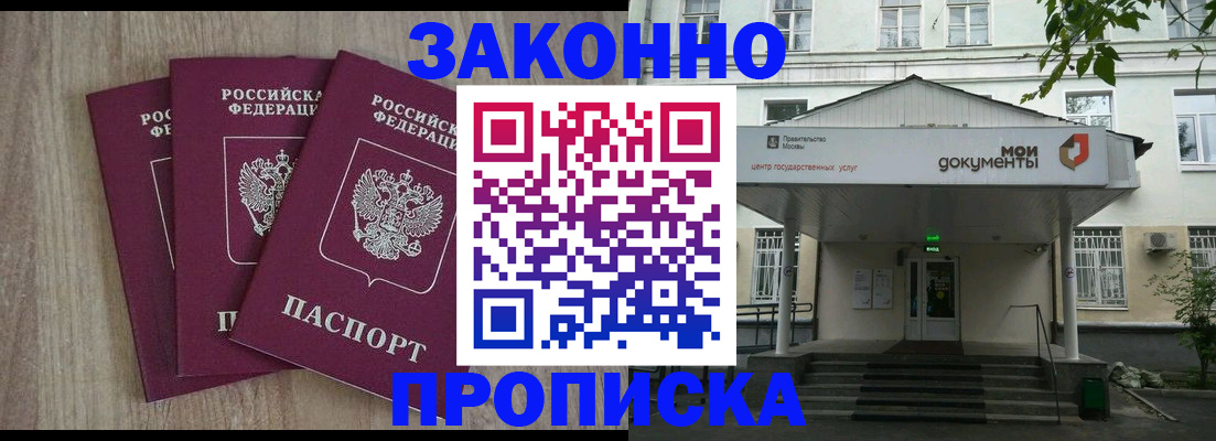 прописка в квартире в Новом Уренгое