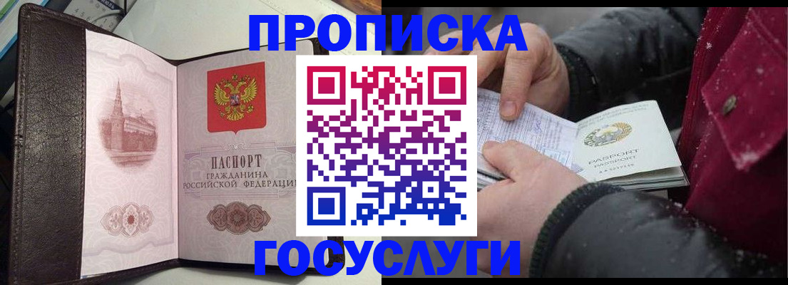 прописка для работы в Новом Уренгое