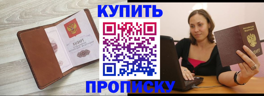 временная прописка в Новом Уренгое