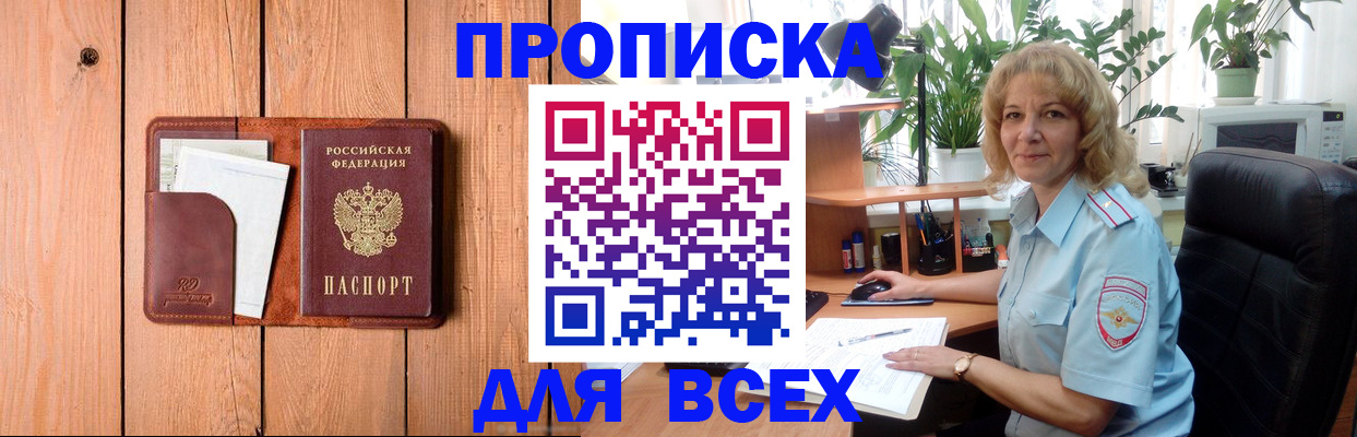 прописка от собственника в Новом Уренгое