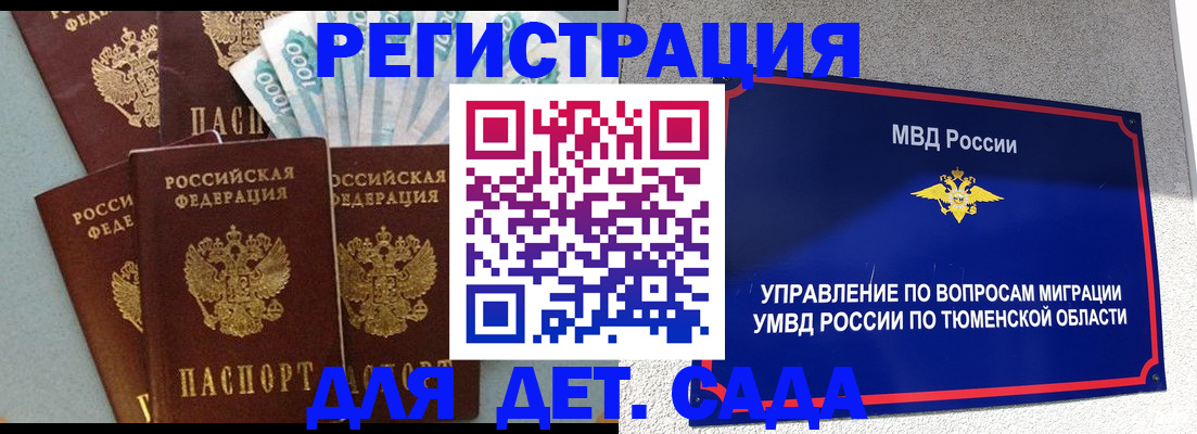 временная регистрация для школы в Новом Уренгое