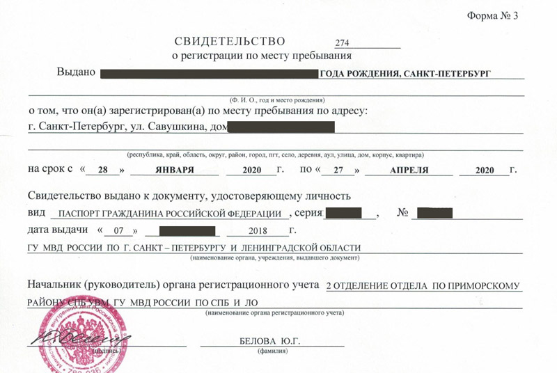 временная регистрация в Новом Уренгое